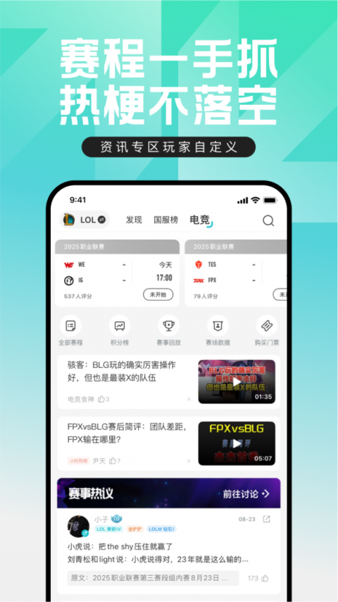 英雄联盟盒子手机版