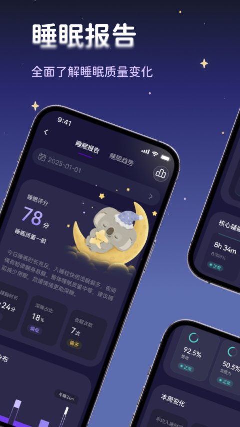 考拉睡眠app最新版