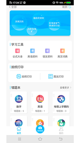 索爱错题打印