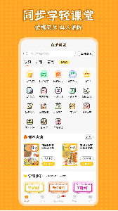 小学语文同步学堂app