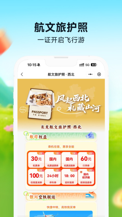 长龙航空app