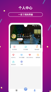 贝壳日记手机版