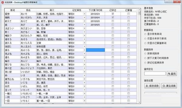 desktopjp桌面日语背单词