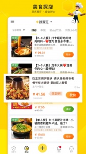 觅食蜂app