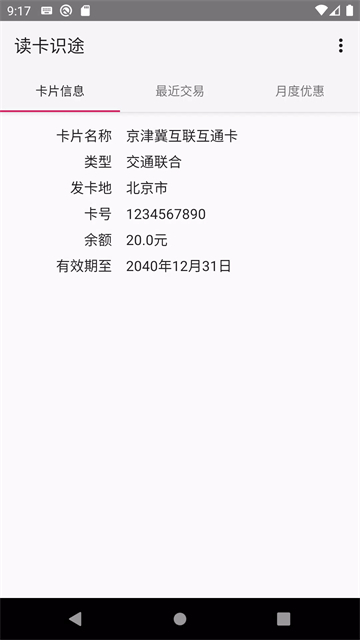 读卡识途app