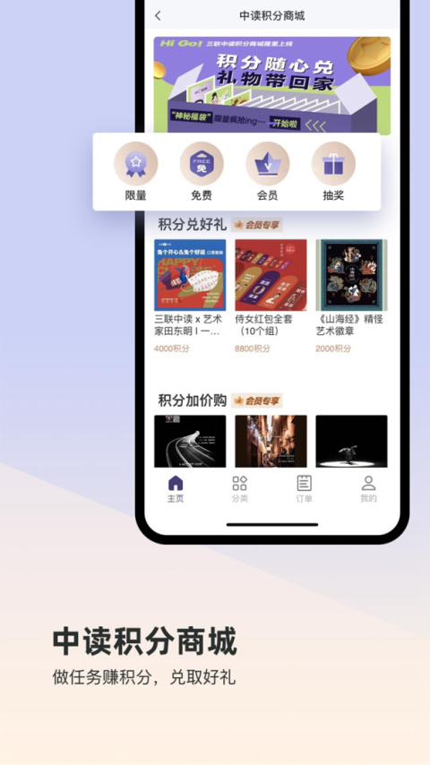 三联中读app