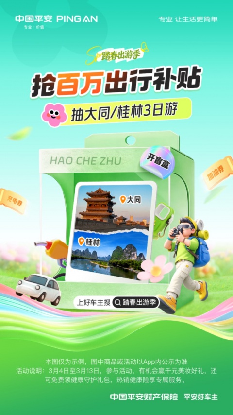 中国平安好车主app