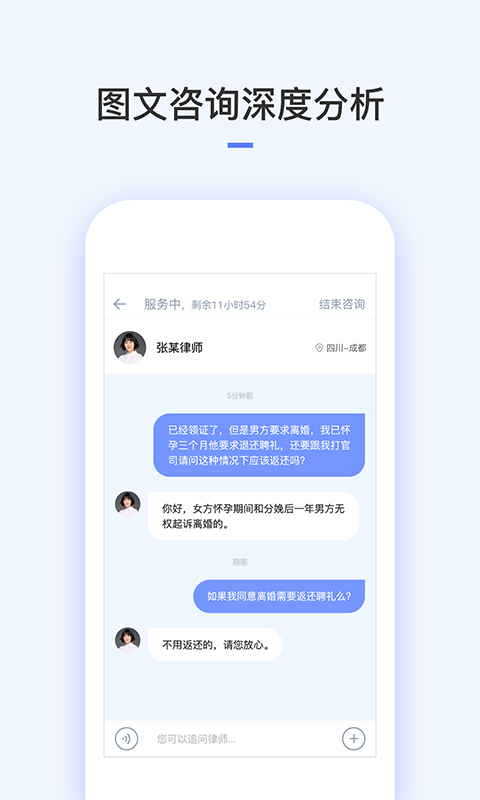 就问律师法律咨询官方版