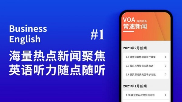 商务英语口语app