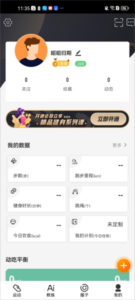 咪咕善跑最新版