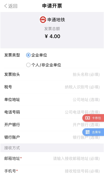上海地铁app