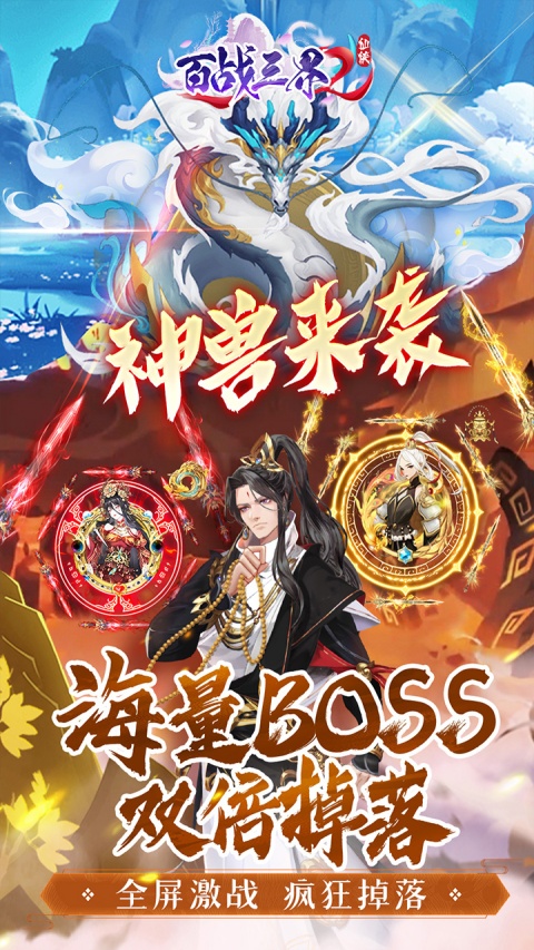 百战三界2折扣版