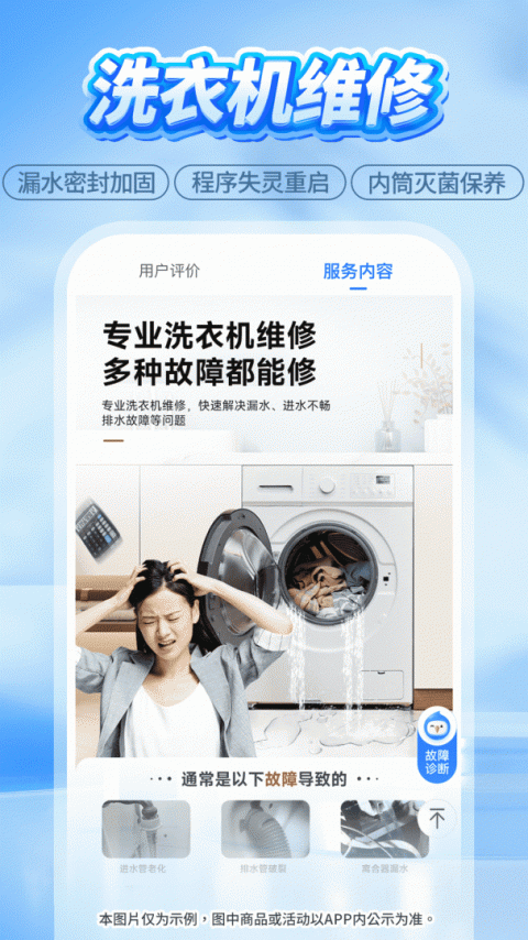 啄木鸟家电维修app