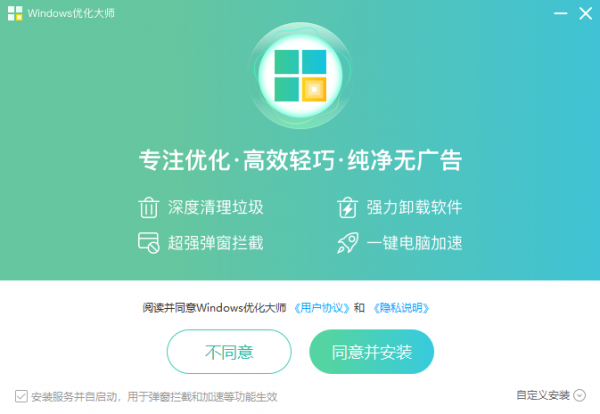 windows优化大师绿色版