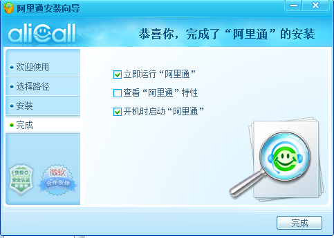 阿里通网络电话