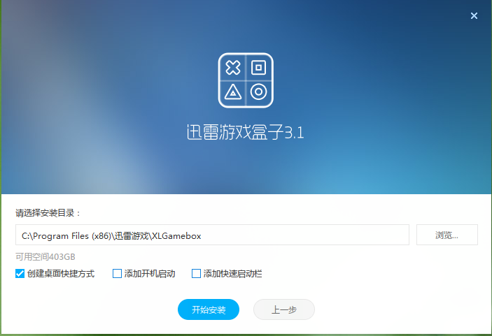 迅雷游戏盒子