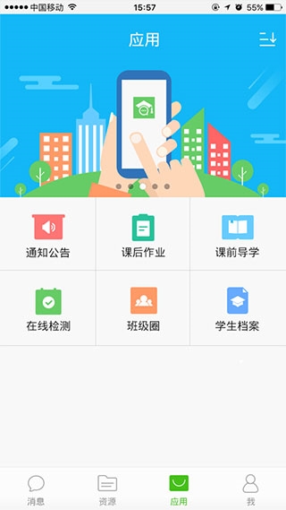 国家教育云app