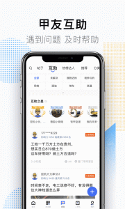 铁甲论坛app