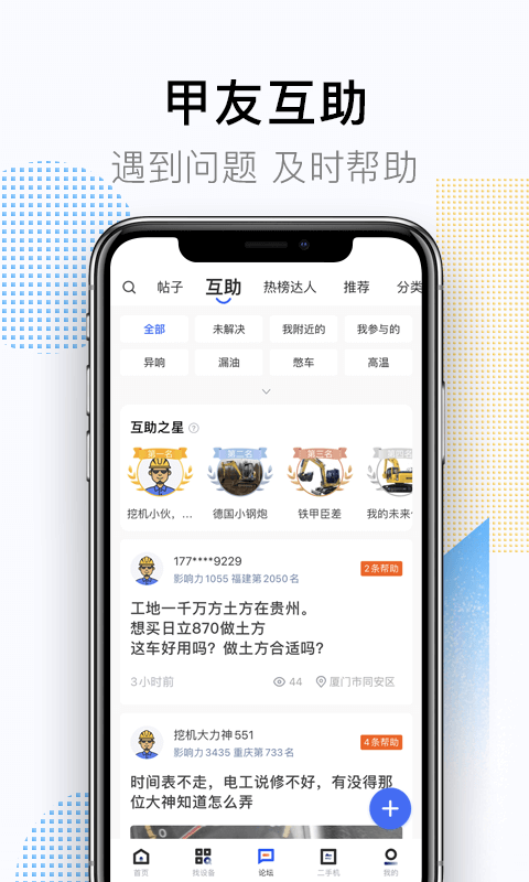 铁甲论坛app