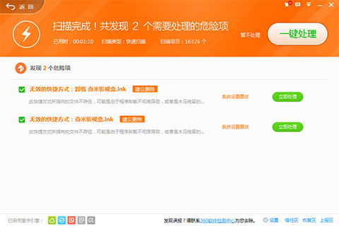 360安全卫士软件管家