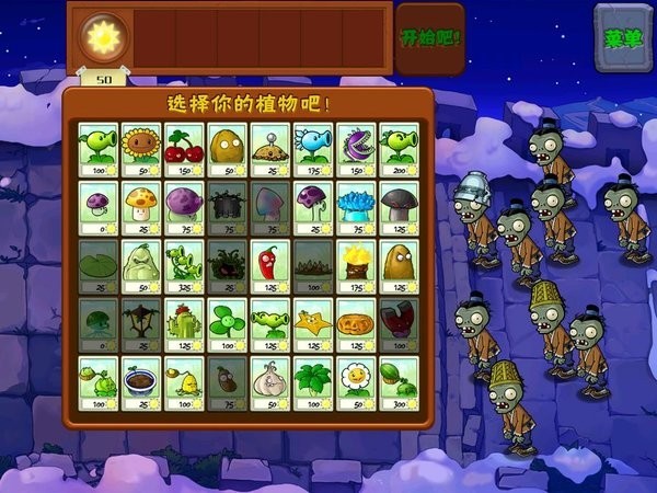 植物大战僵尸长城版手机版