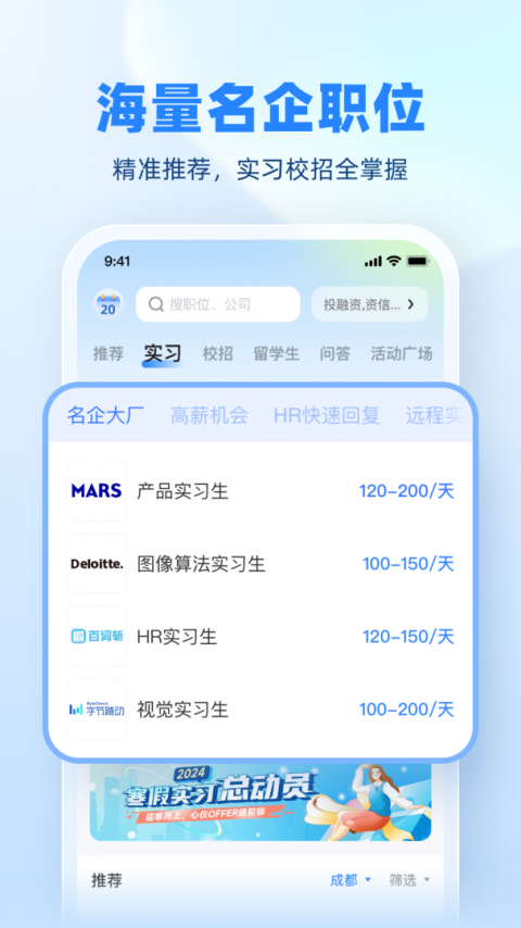 实习僧app