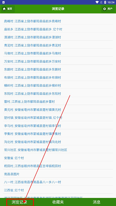 一个村app