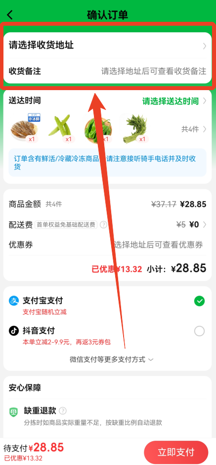叮咚买菜官方版