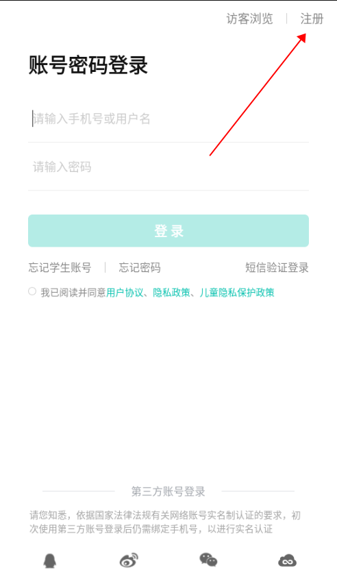 智学网app