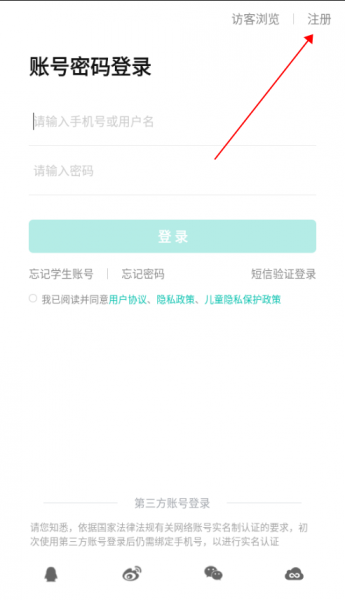 智学网app