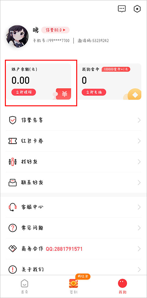 爱上兼职赚钱app