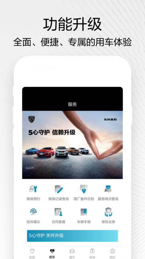 东风标致汽车服务平台