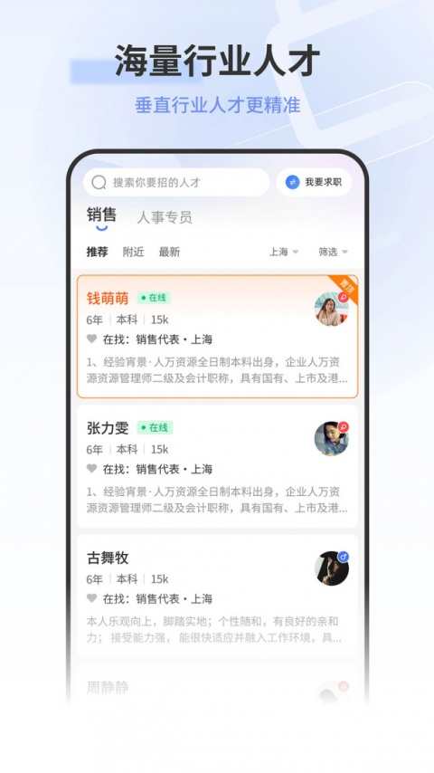 上海直聘app
