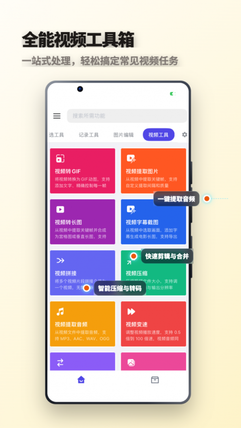 轻集工具箱app