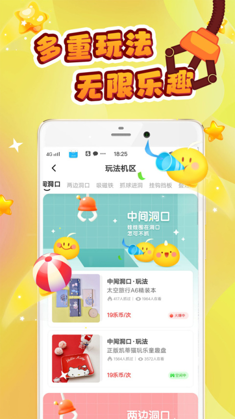 叮叮抓娃娃app