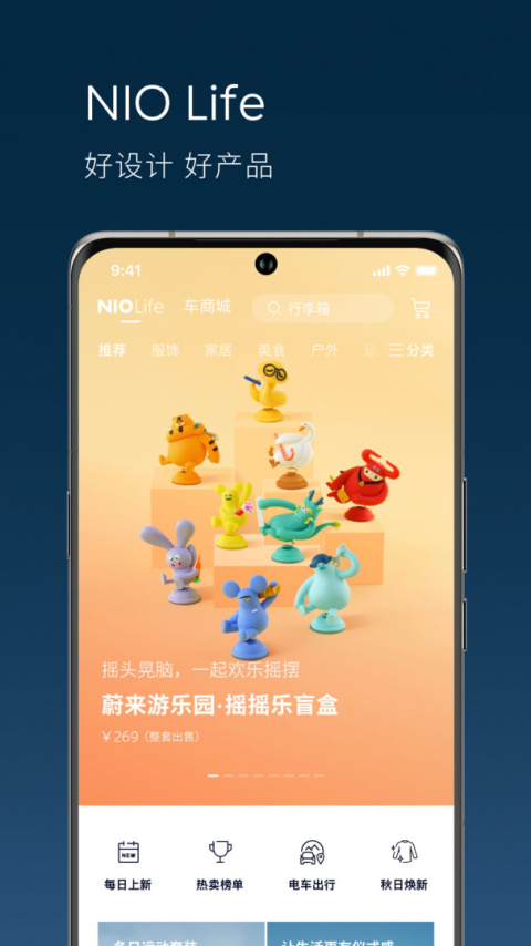 蔚来app