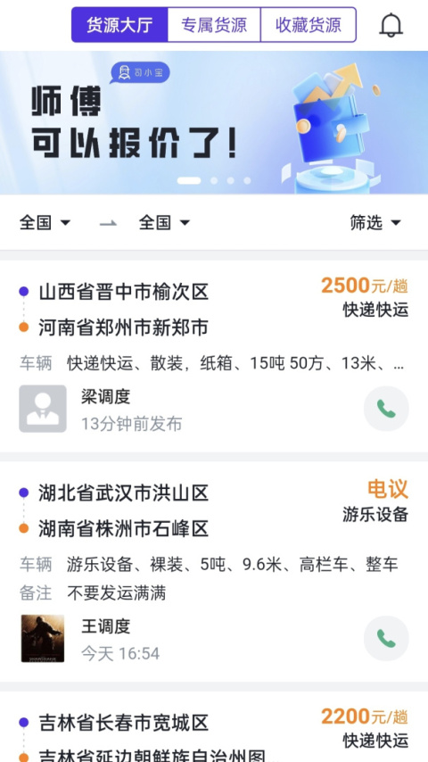 司小宝货运平台app