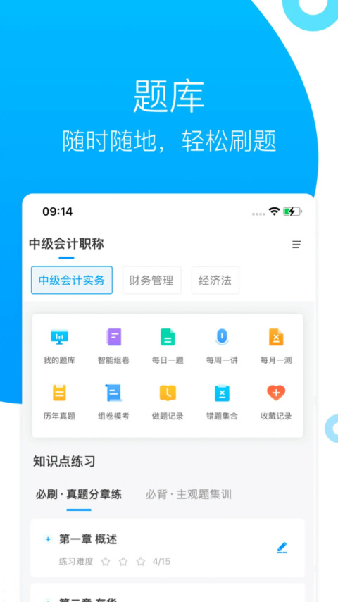 金程网校旗舰版app