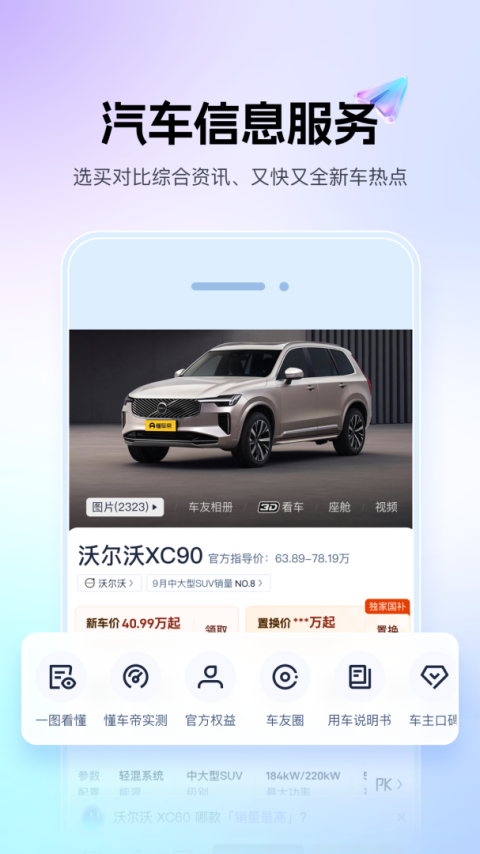懂车帝app