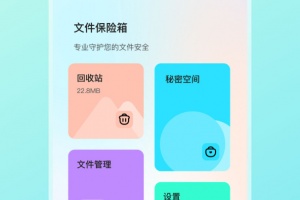 视频保险箱app