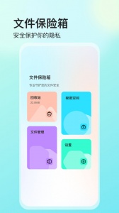 视频保险箱app