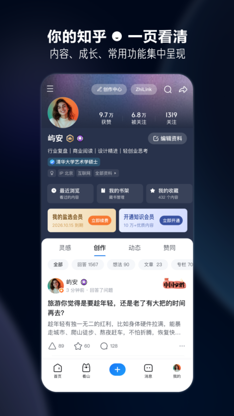 知乎app