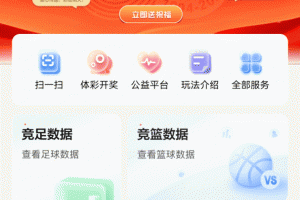 中国体育彩票app官方版