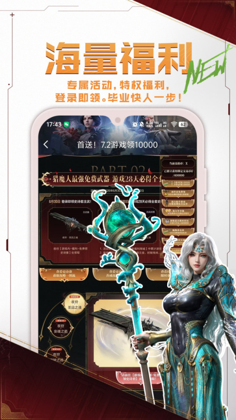 逆战助手app