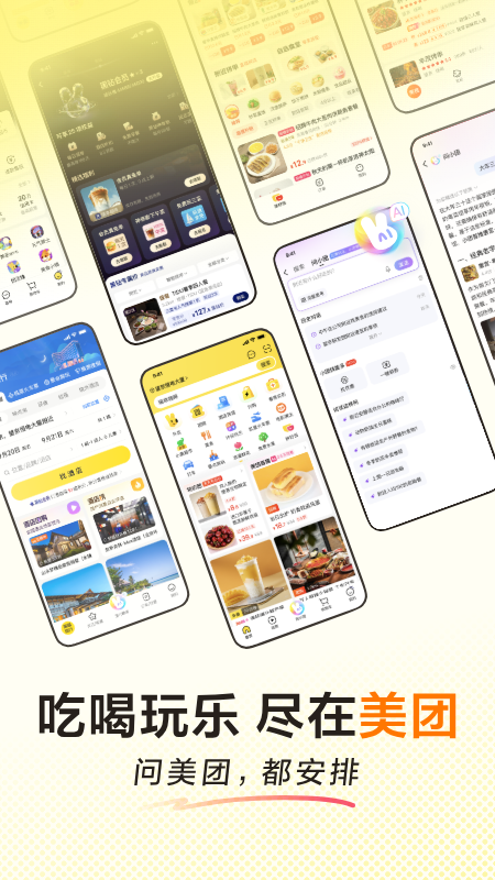 美团适老版app