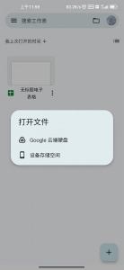 Google表格app