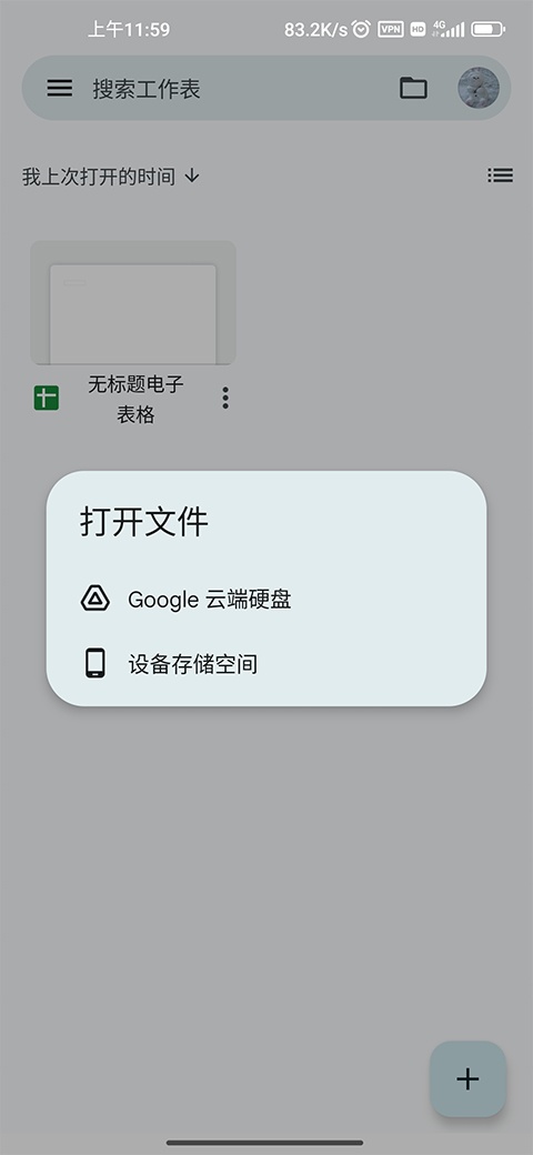 Google表格app