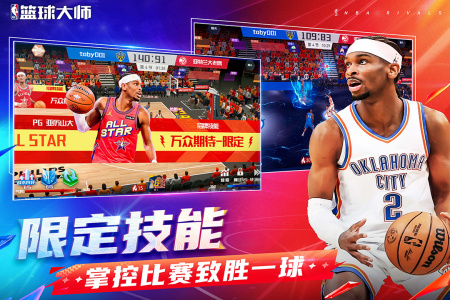 NBA篮球大师oppo版
