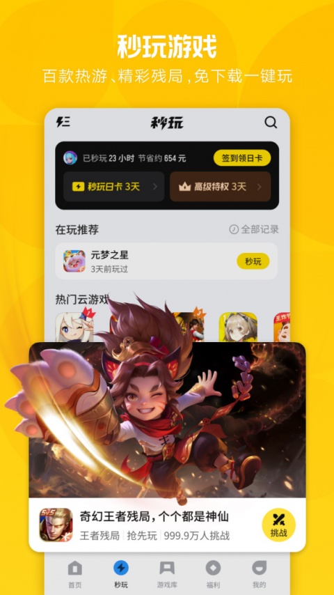 应用宝最新版