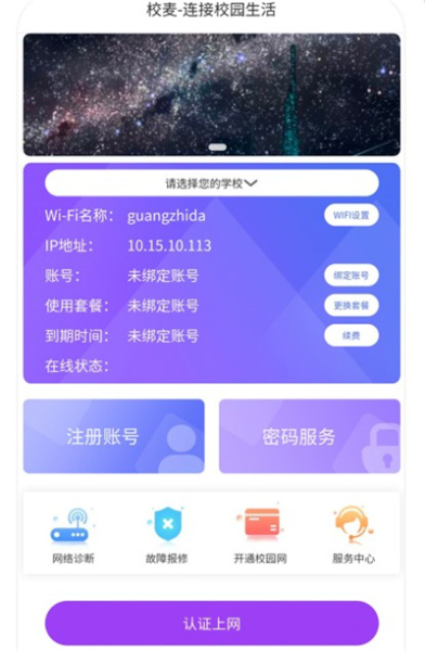 校麦app最新版